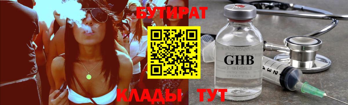 Бутират Butirat Сокол