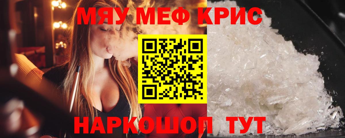 Меф мяу мяу мука Сокол