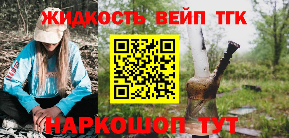 Дистиллят ТГК вейп с тгк Сокол